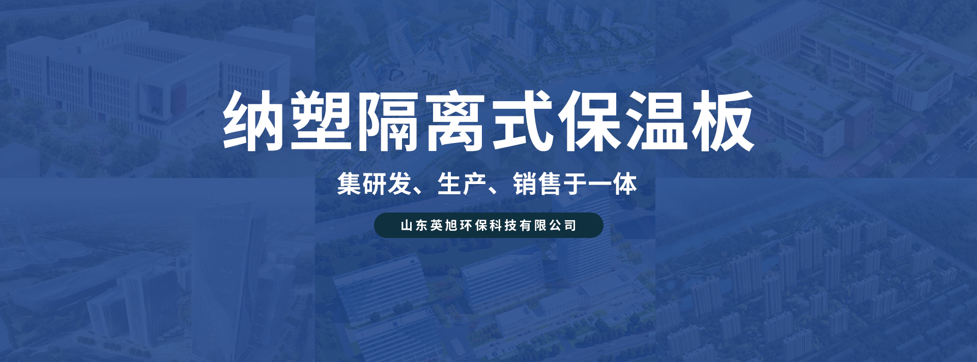 山東英旭環保